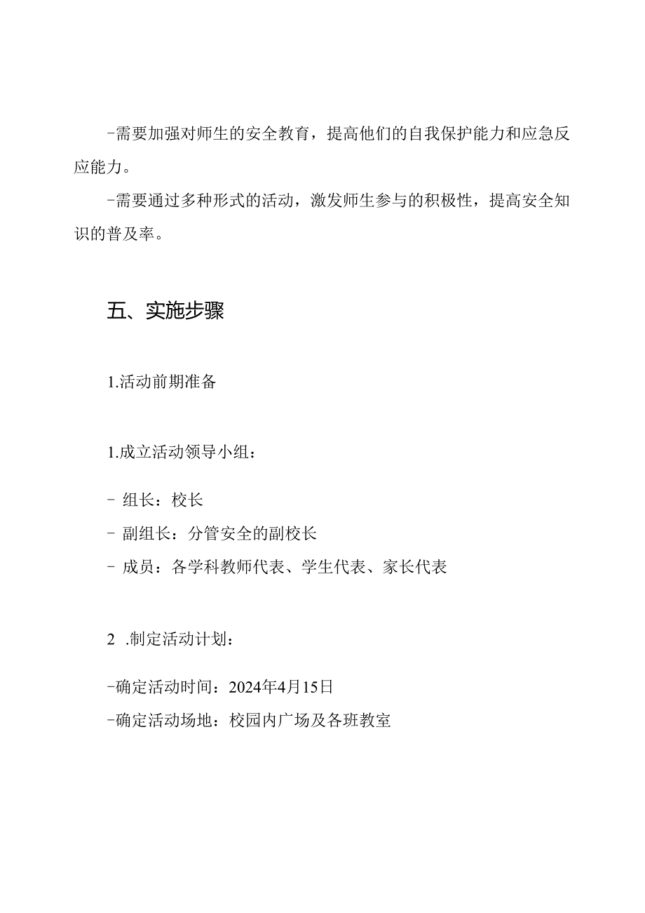 2024年学校安全教育日活动方案.docx_第3页
