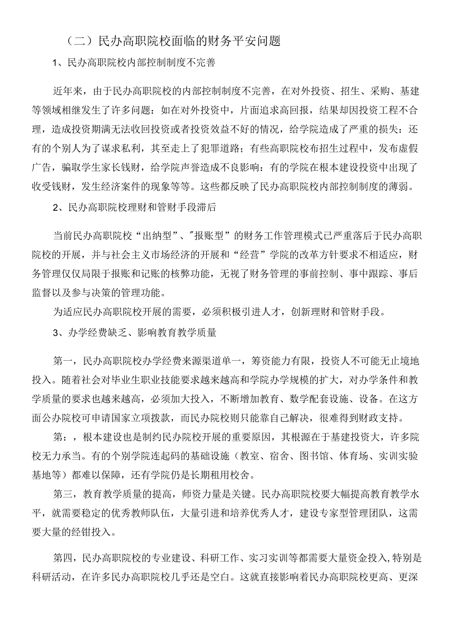 财务安全体系建设方案(1).docx_第2页