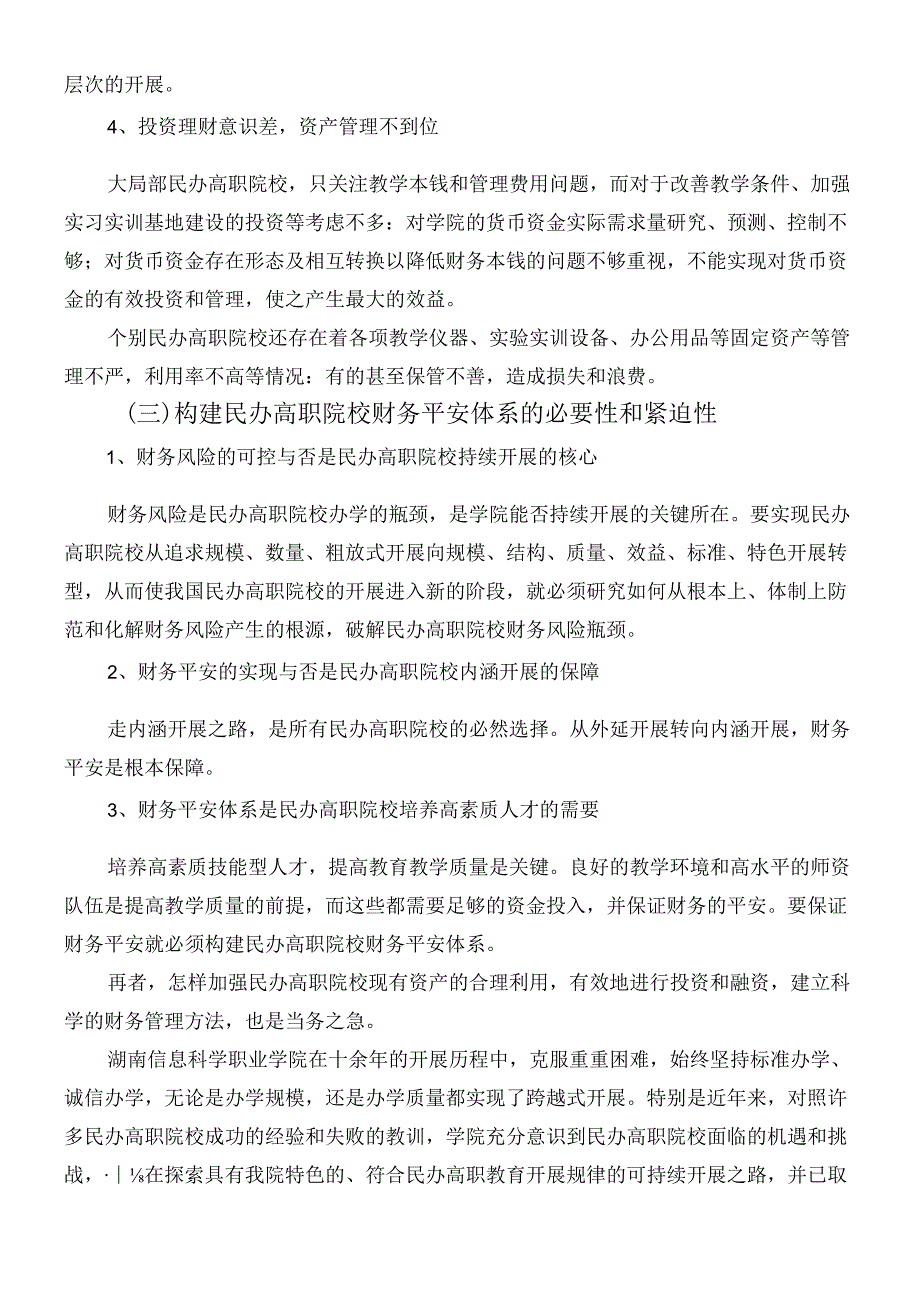 财务安全体系建设方案(1).docx_第3页