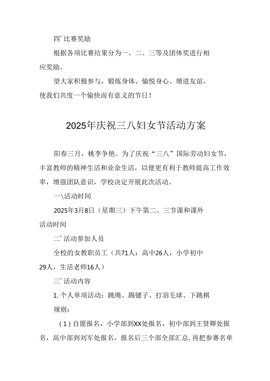 2025年企业庆祝三八妇女节活动工作方案 （6份）.docx_第3页