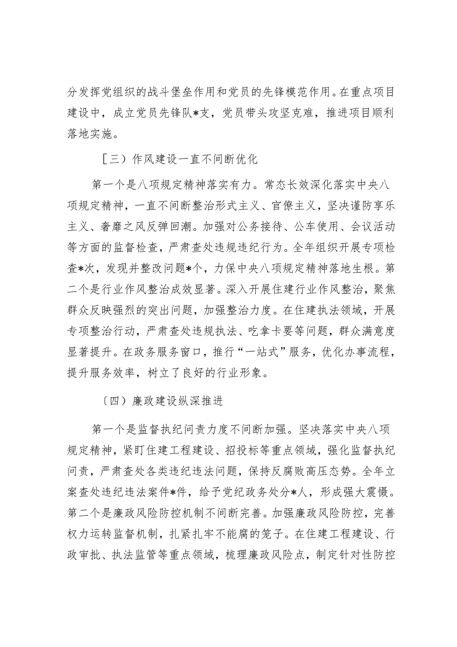 在市住建局党建及党风廉政建设工作会议上的讲话.docx_第3页