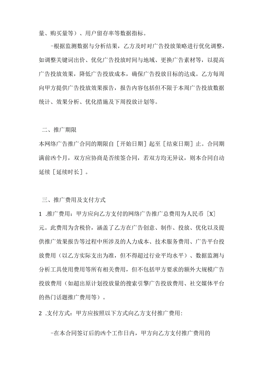 休闲娱乐公司网络广告推广合同（娱乐项目）.docx_第3页