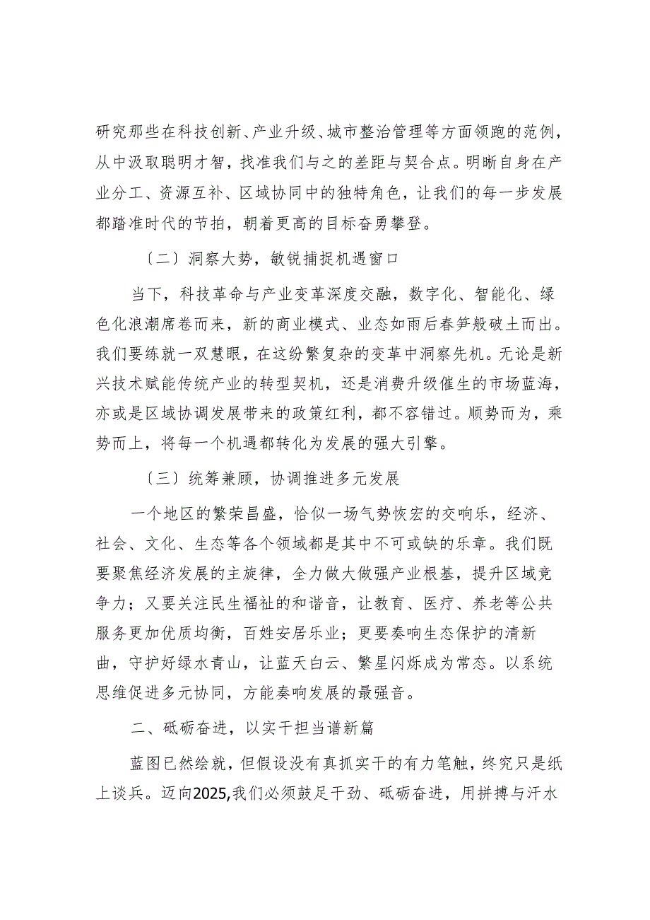在全区2025工作务虚会上的讲话.docx_第2页