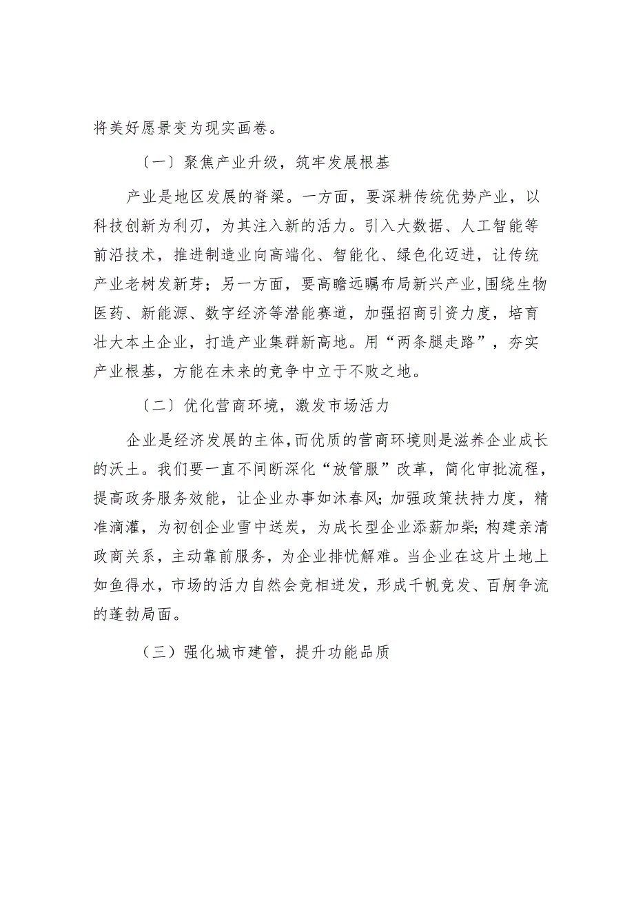 在全区2025工作务虚会上的讲话.docx_第3页