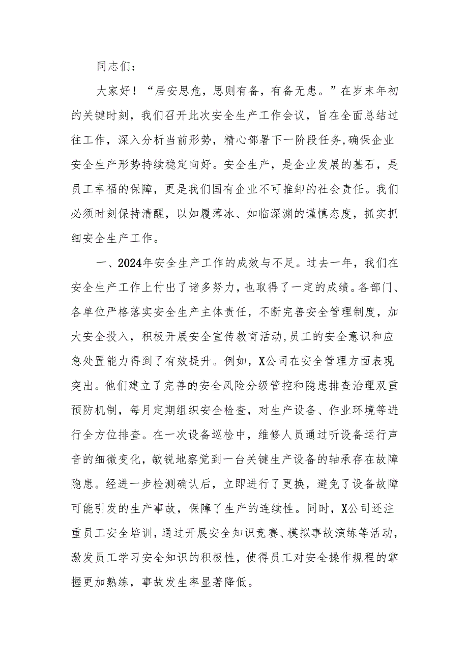最新在国有企业2024年岁末年初安全生产工作会议上的讲话word范文.docx_第1页