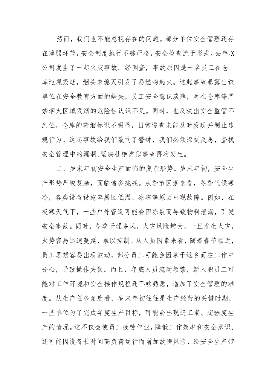 最新在国有企业2024年岁末年初安全生产工作会议上的讲话word范文.docx_第2页