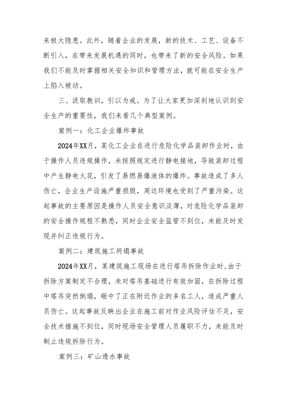 最新在国有企业2024年岁末年初安全生产工作会议上的讲话word范文.docx_第3页