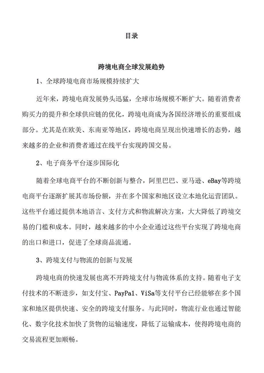 “产业集群+跨境电商”创新试点方案.docx_第2页