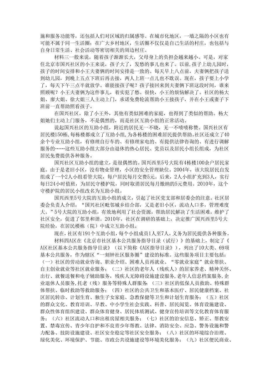 北京市申论真题2020年（乡镇）.docx_第2页