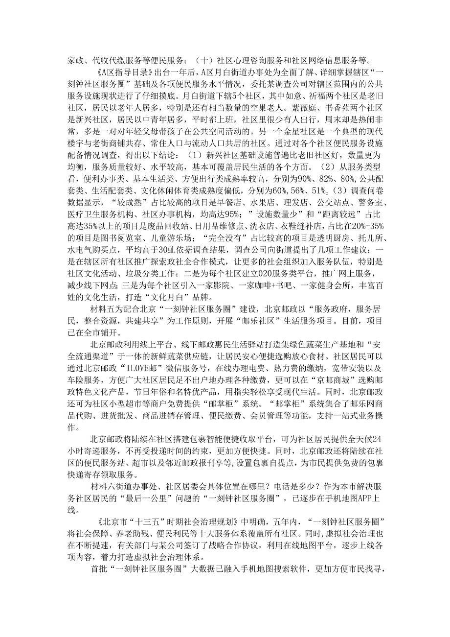 北京市申论真题2020年（乡镇）.docx_第3页