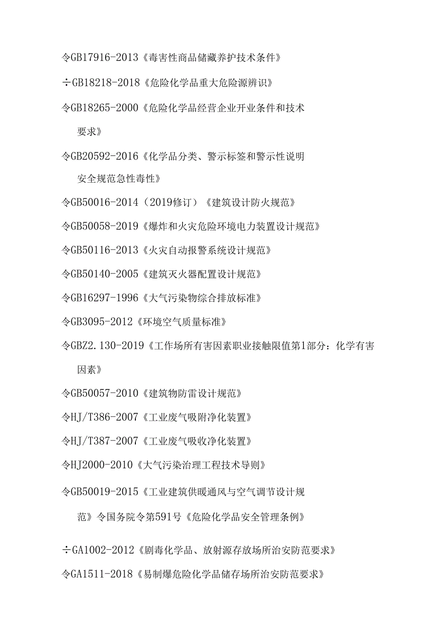 高校实验室信息化综合管理平台建设方案.docx_第3页