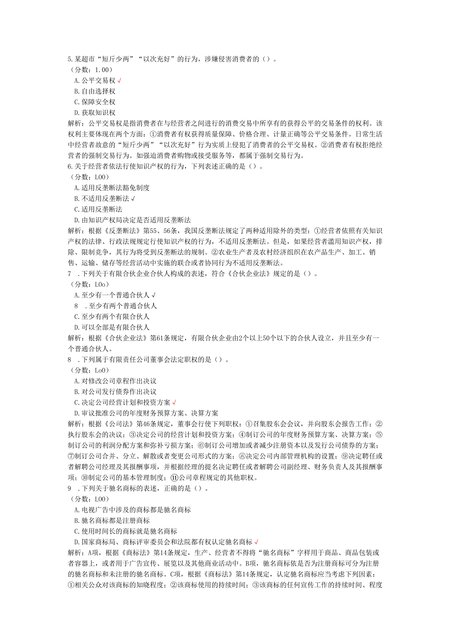 2020年10月自考专科金融经济法概论（财经类）1真题.docx_第2页