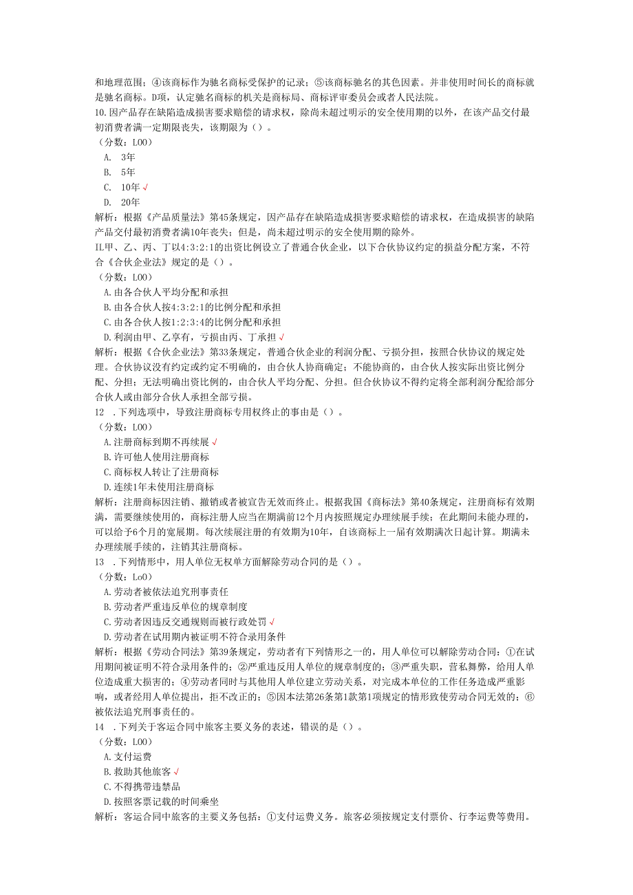 2020年10月自考专科金融经济法概论（财经类）1真题.docx_第3页