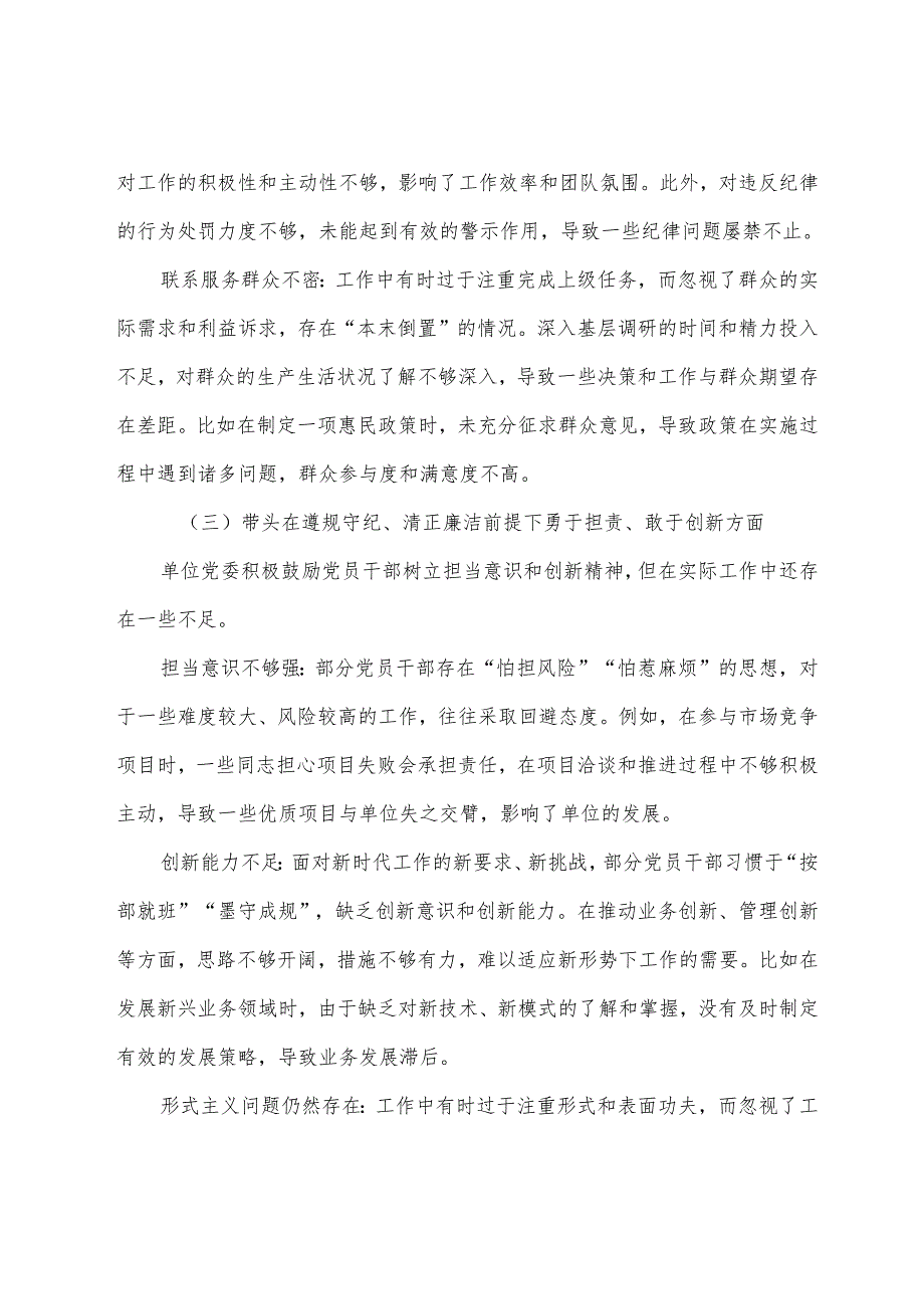 2024年开展民主生活会重点围绕“增强党性、严守纪律、砥砺作风方面”等“四个带头”个人查摆检视材料七篇汇编.docx_第3页