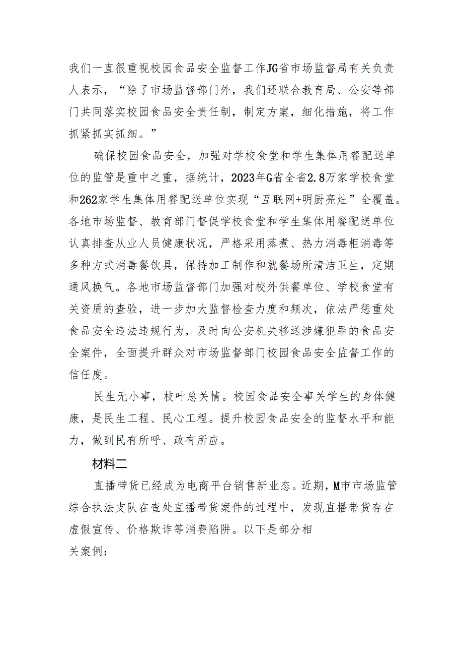 2024年广东公务员考试申论试题（行政执法卷）.docx_第2页