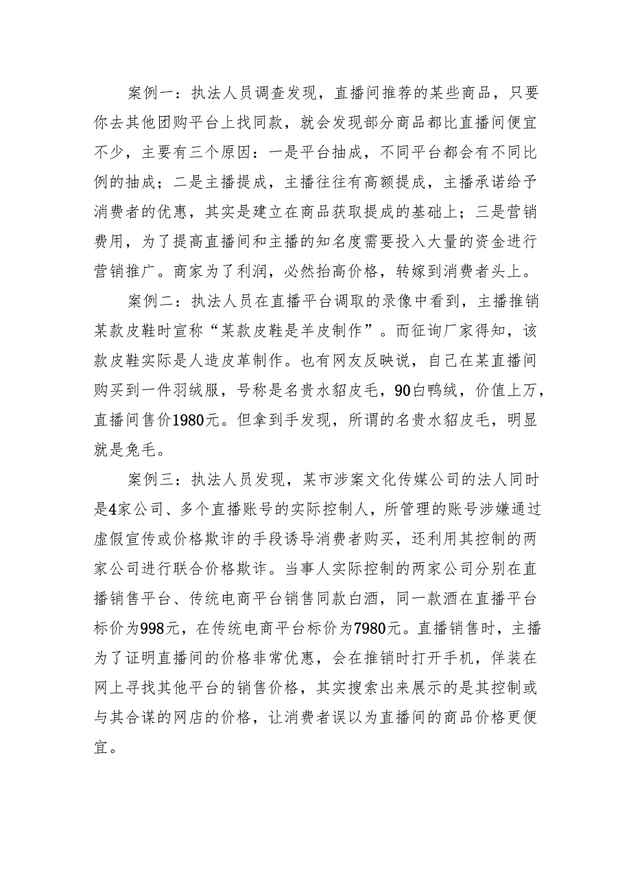 2024年广东公务员考试申论试题（行政执法卷）.docx_第3页