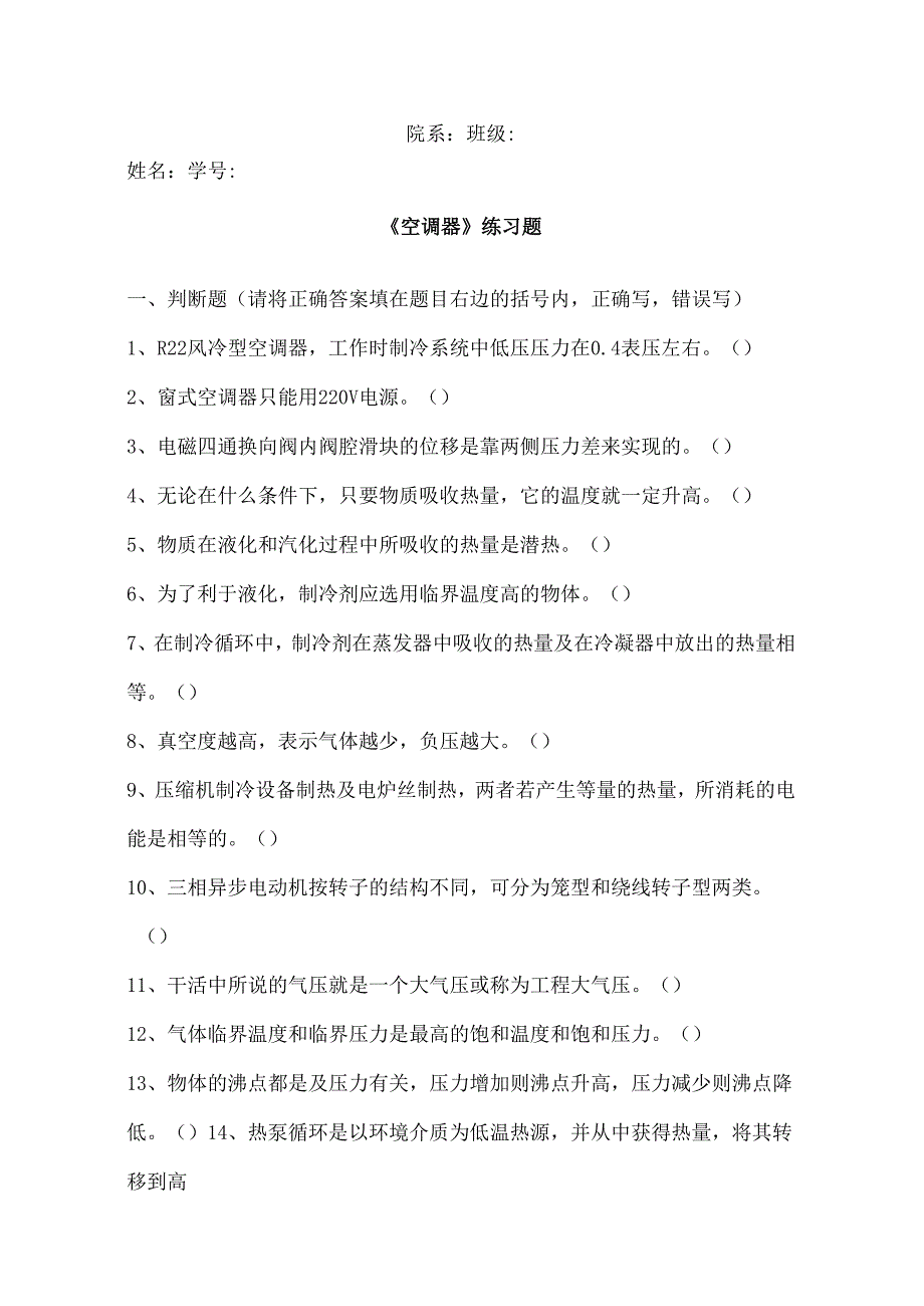 空调器练习题.docx_第1页