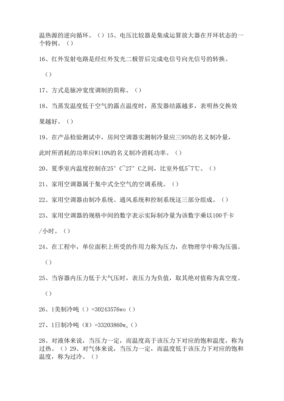 空调器练习题.docx_第2页