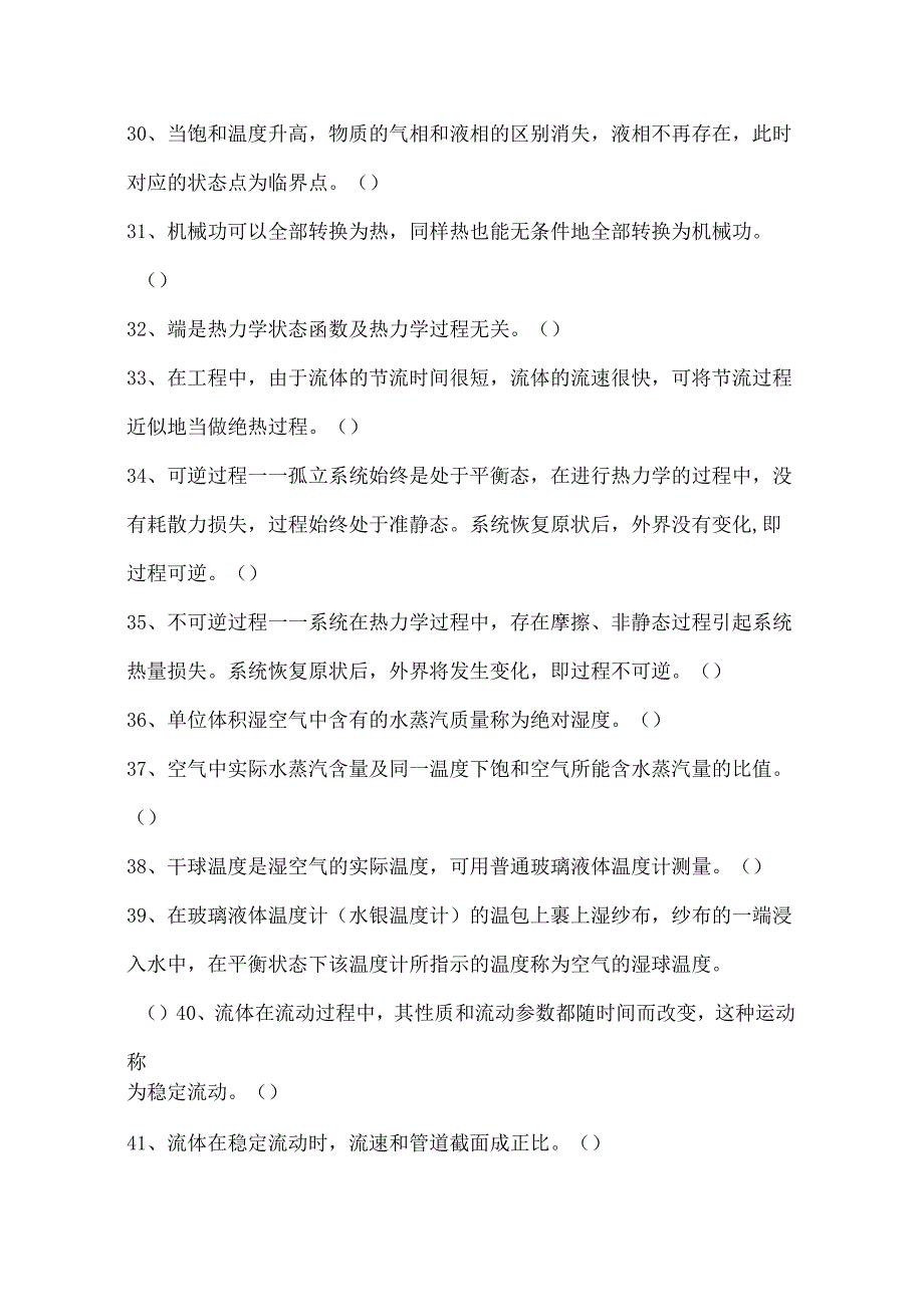 空调器练习题.docx_第3页