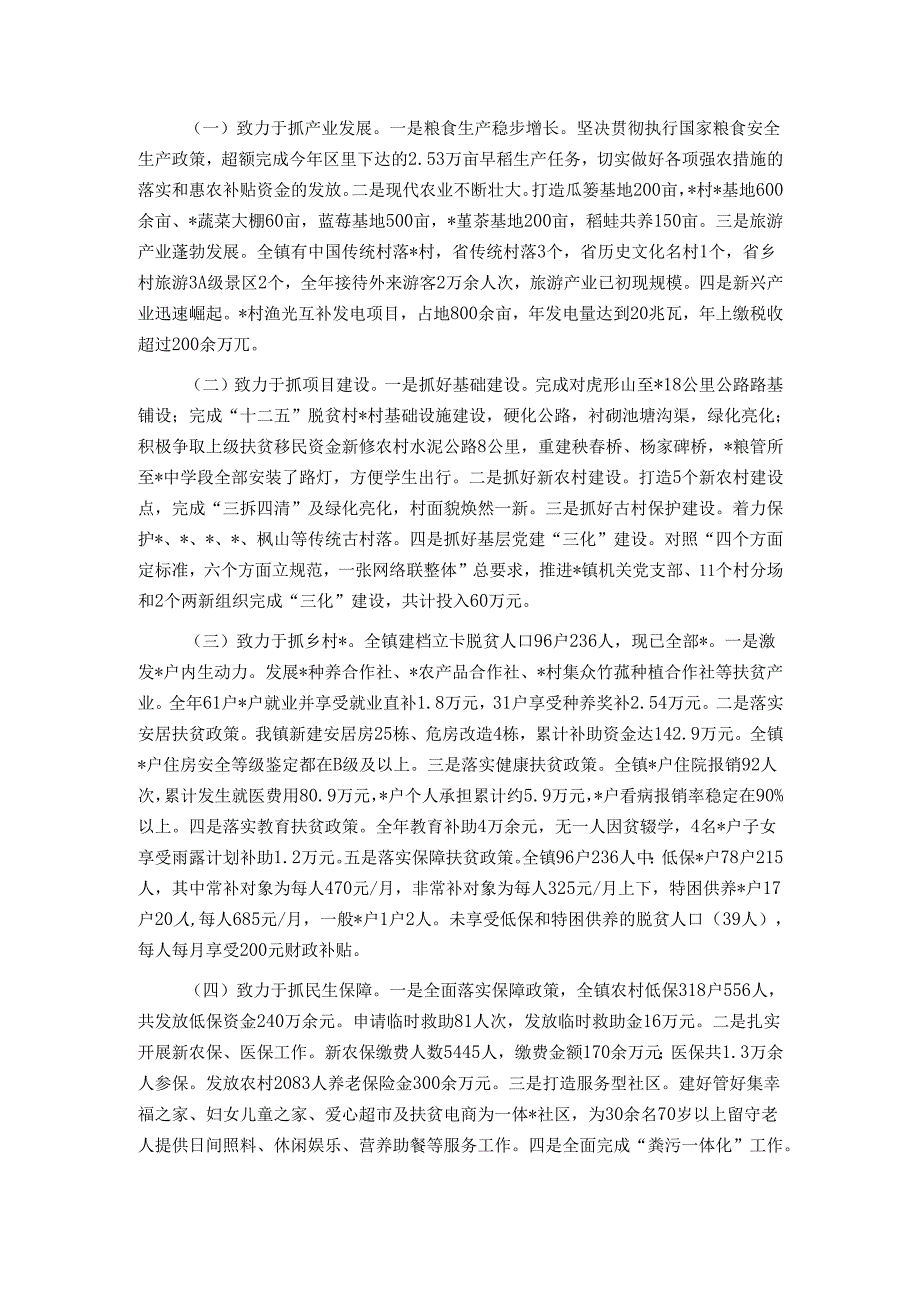 镇长2024述职述责报告.docx_第2页