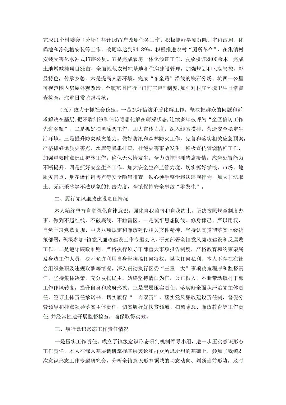 镇长2024述职述责报告.docx_第3页