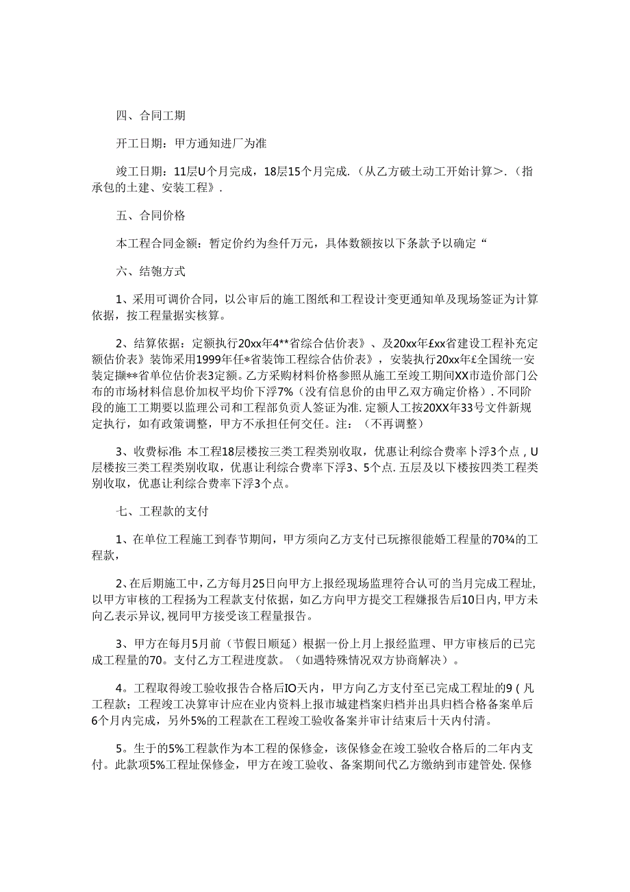 工程施工合作协议书.docx_第2页