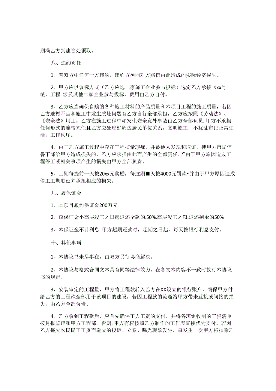 工程施工合作协议书.docx_第3页
