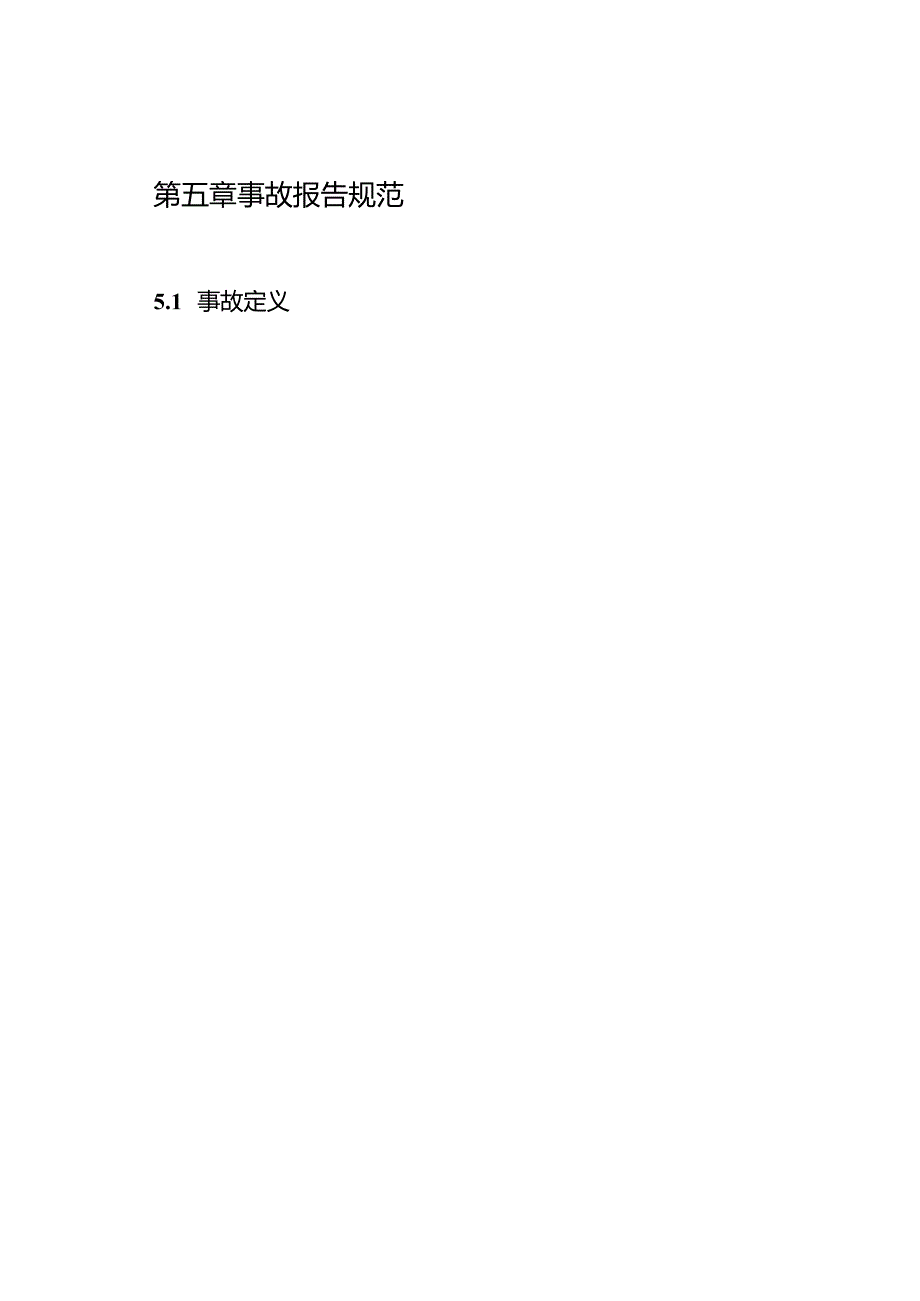 特种设备事故报告处理制度.docx_第3页