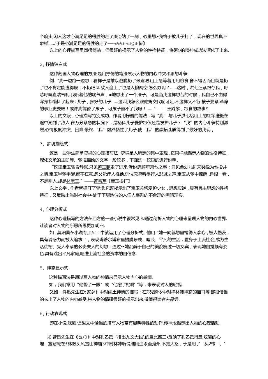小说中的心理描写.docx_第2页