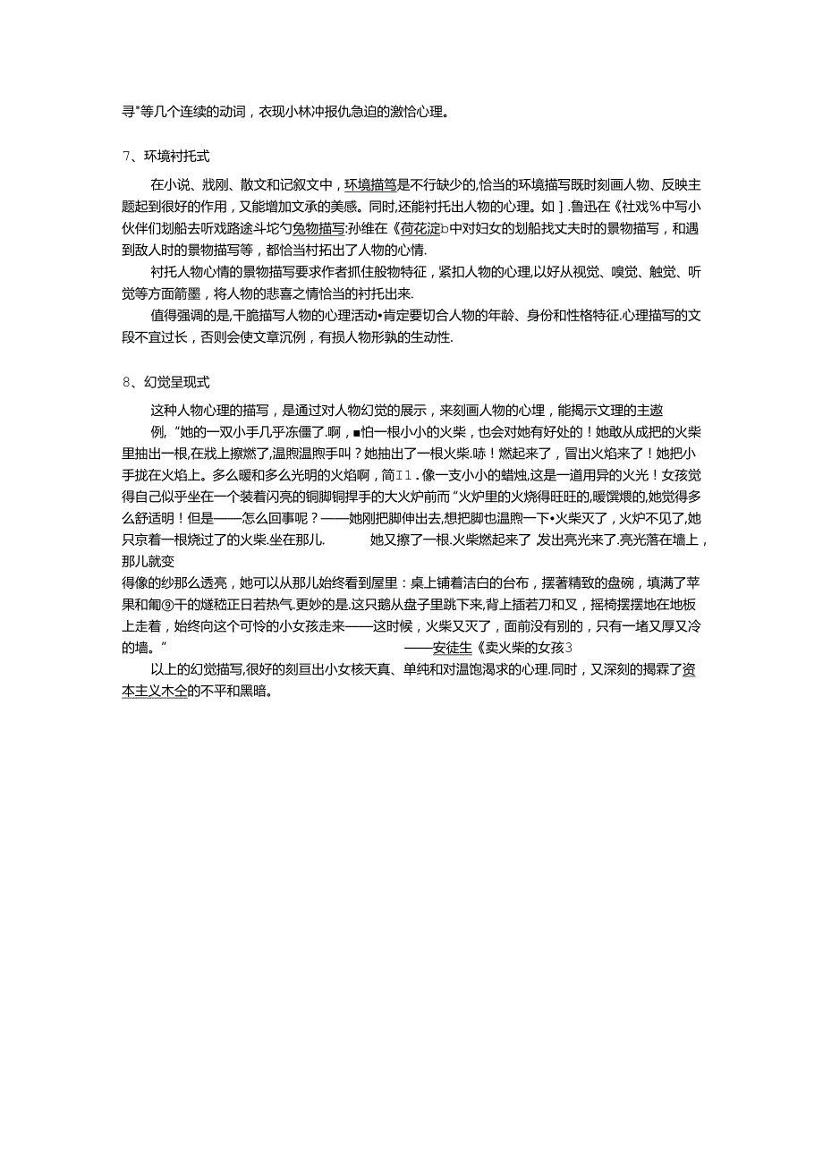 小说中的心理描写.docx_第3页