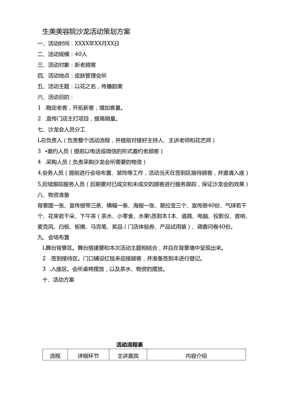 生美美容院沙龙活动策划方案.docx_第1页