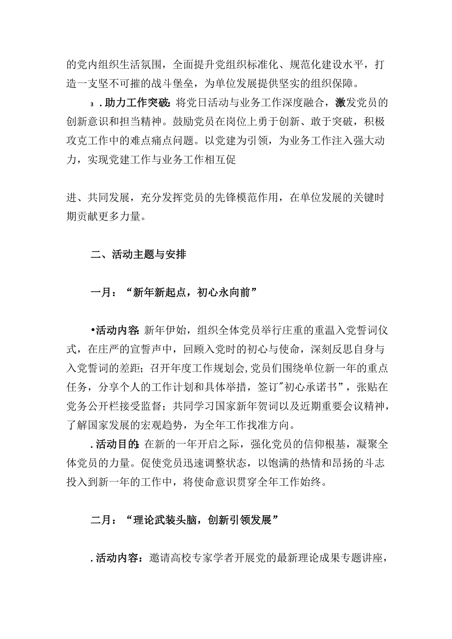 2025年112月主题党日计划（最新版）.docx_第2页