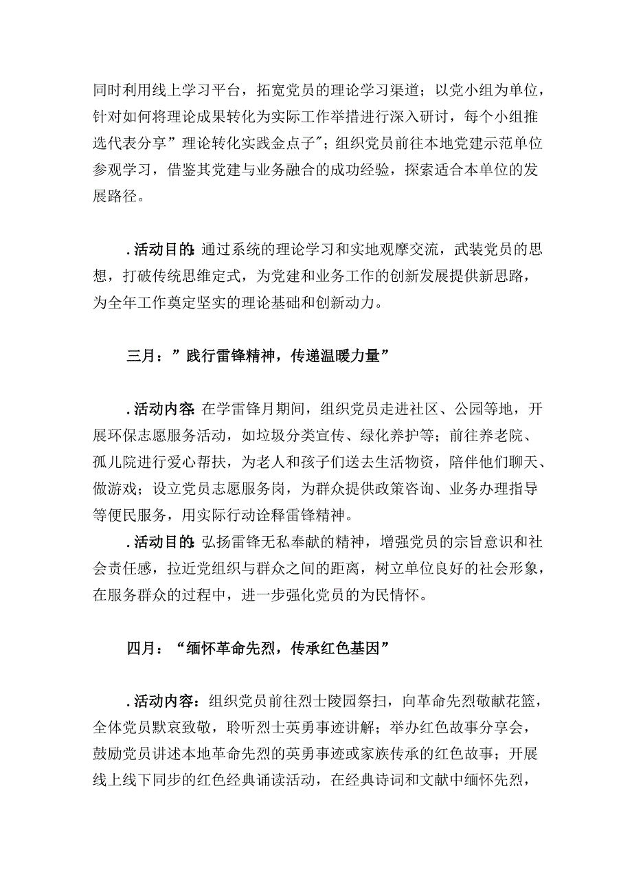 2025年112月主题党日计划（最新版）.docx_第3页