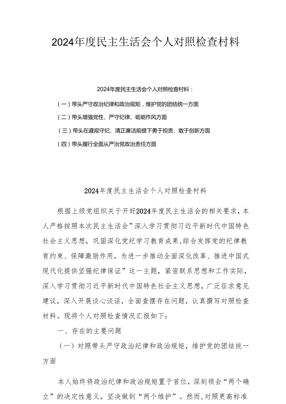 在带头在遵规守纪、清正廉洁前提下勇于担责、敢于创新方面等四个方面存在的问题及整改措施（5篇）(1).docx_第1页