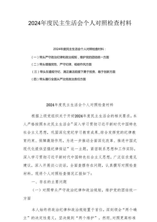 在带头在遵规守纪、清正廉洁前提下勇于担责、敢于创新方面等四个方面存在的问题及整改措施（5篇）(1).docx