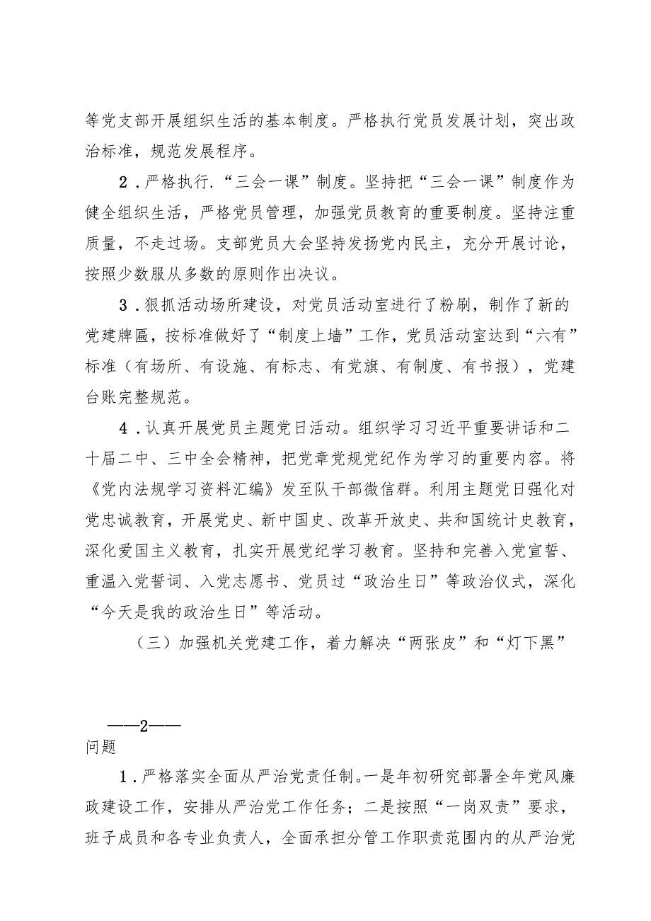 调查队党支部书记2024抓基层党建工作述职报告.docx_第2页