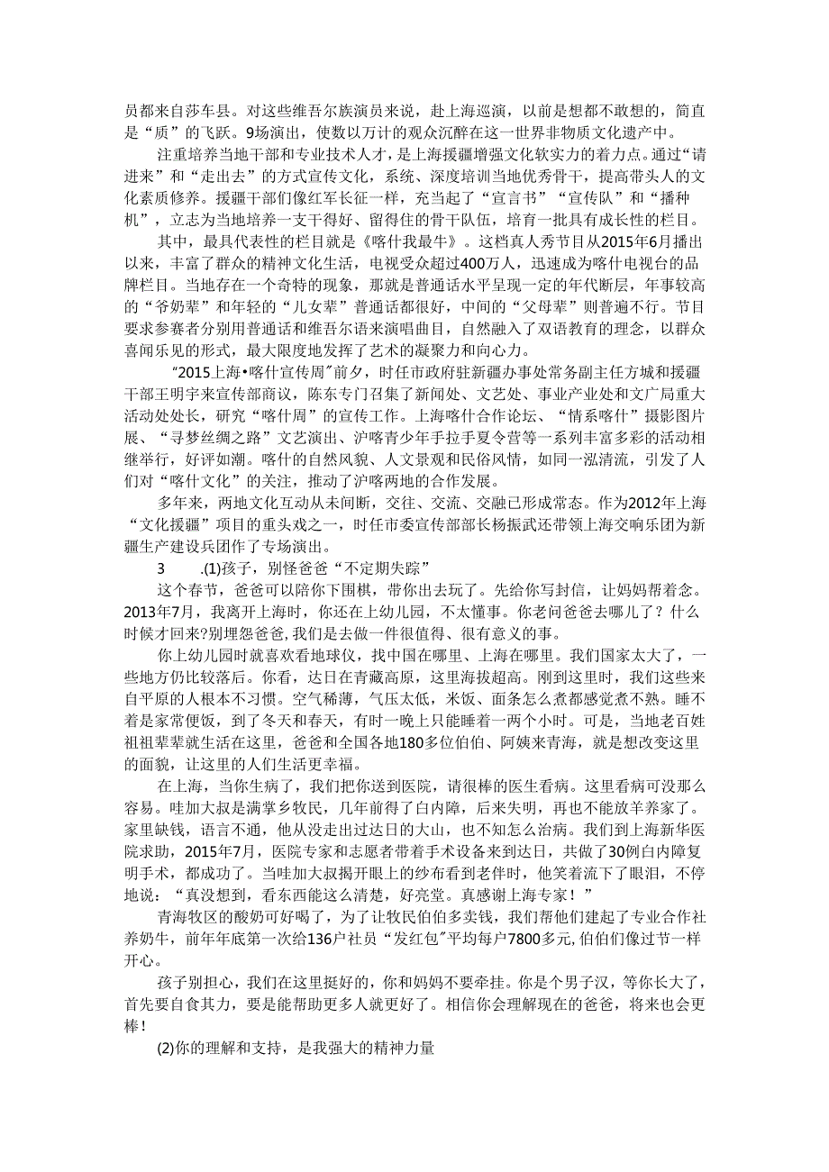 四川省申论模拟172.docx_第2页