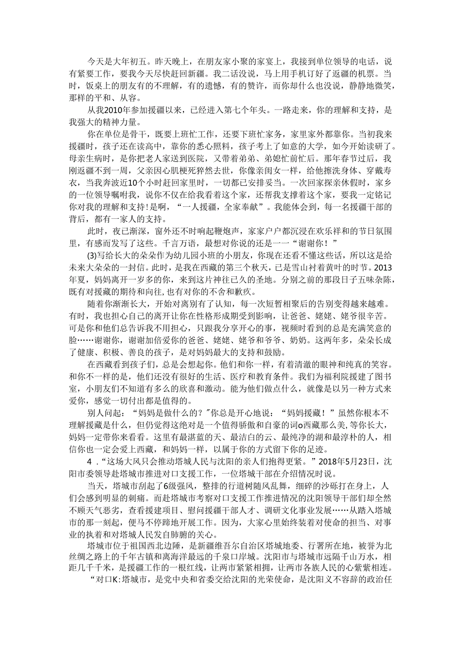 四川省申论模拟172.docx_第3页