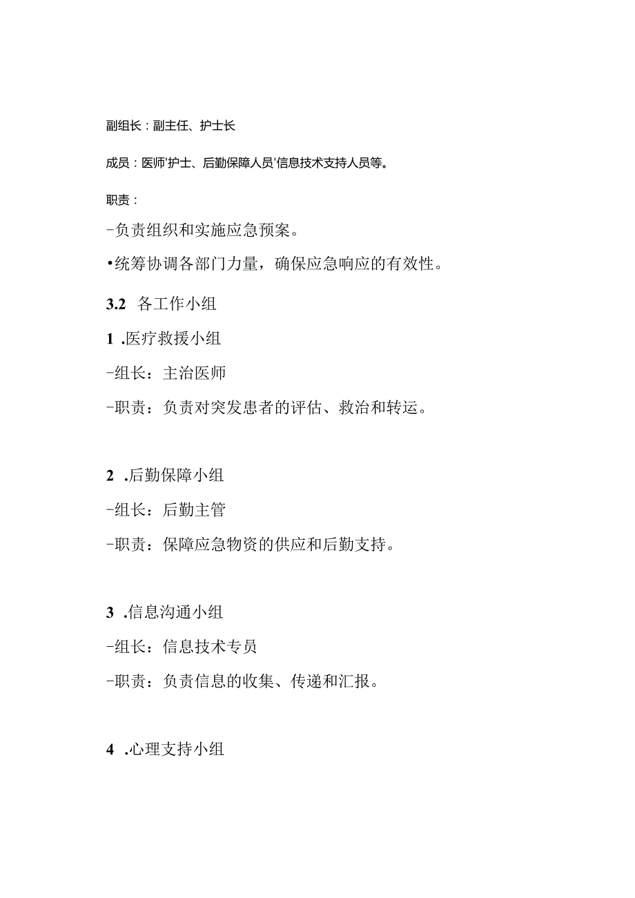 神经科应急预案.docx_第3页