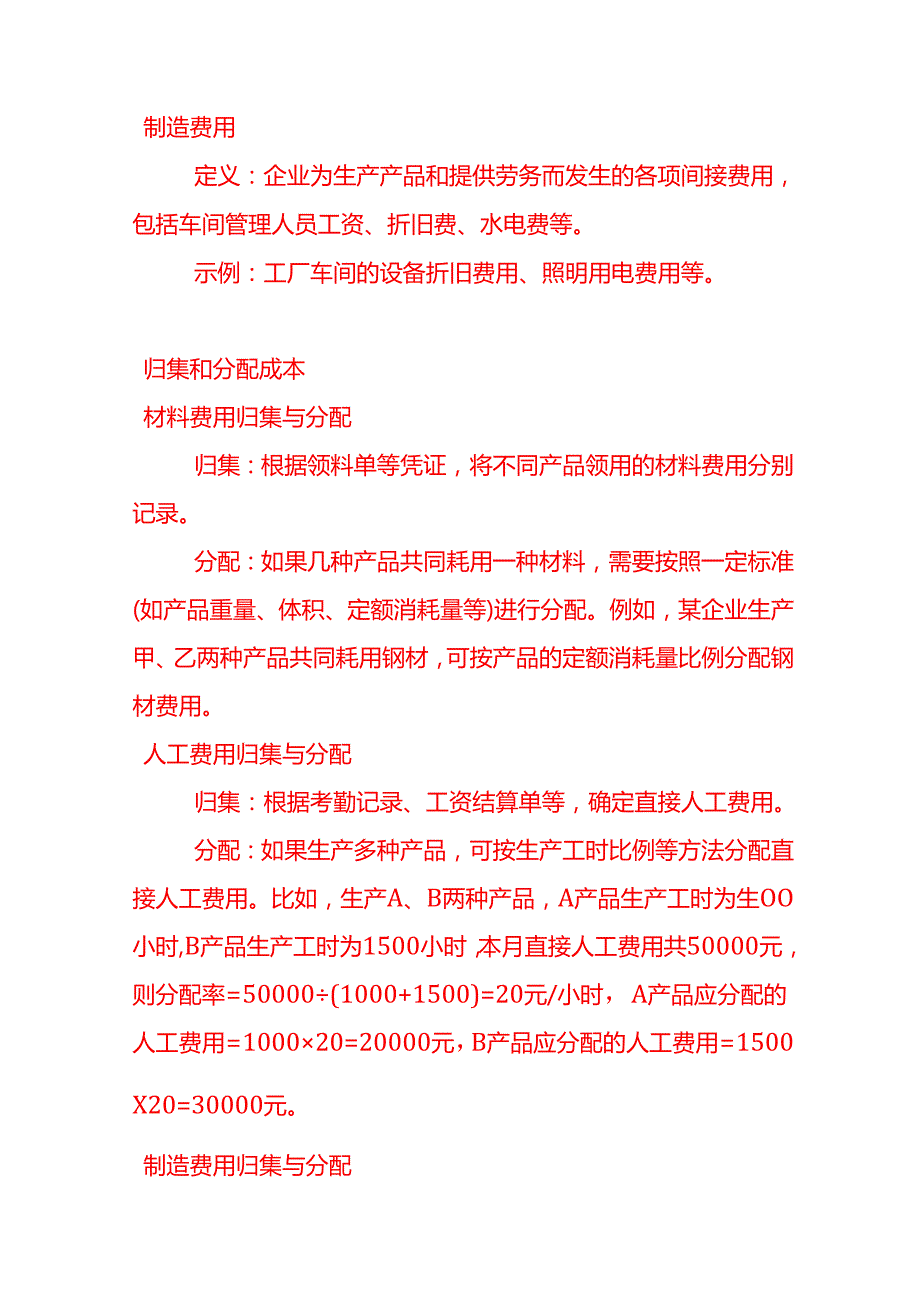 做账实操制造业的成本核算示例.docx_第2页