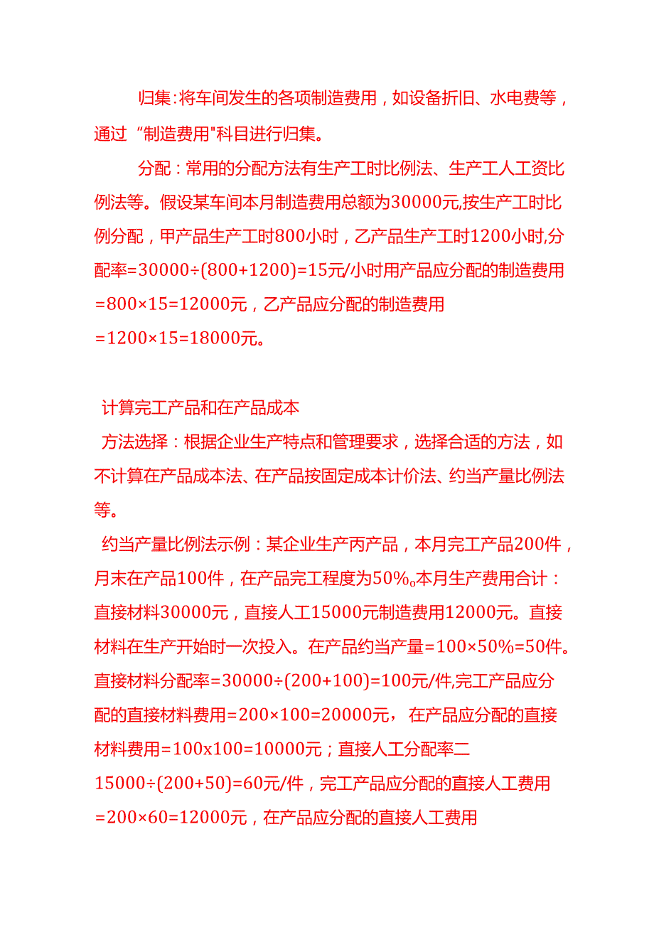 做账实操制造业的成本核算示例.docx_第3页