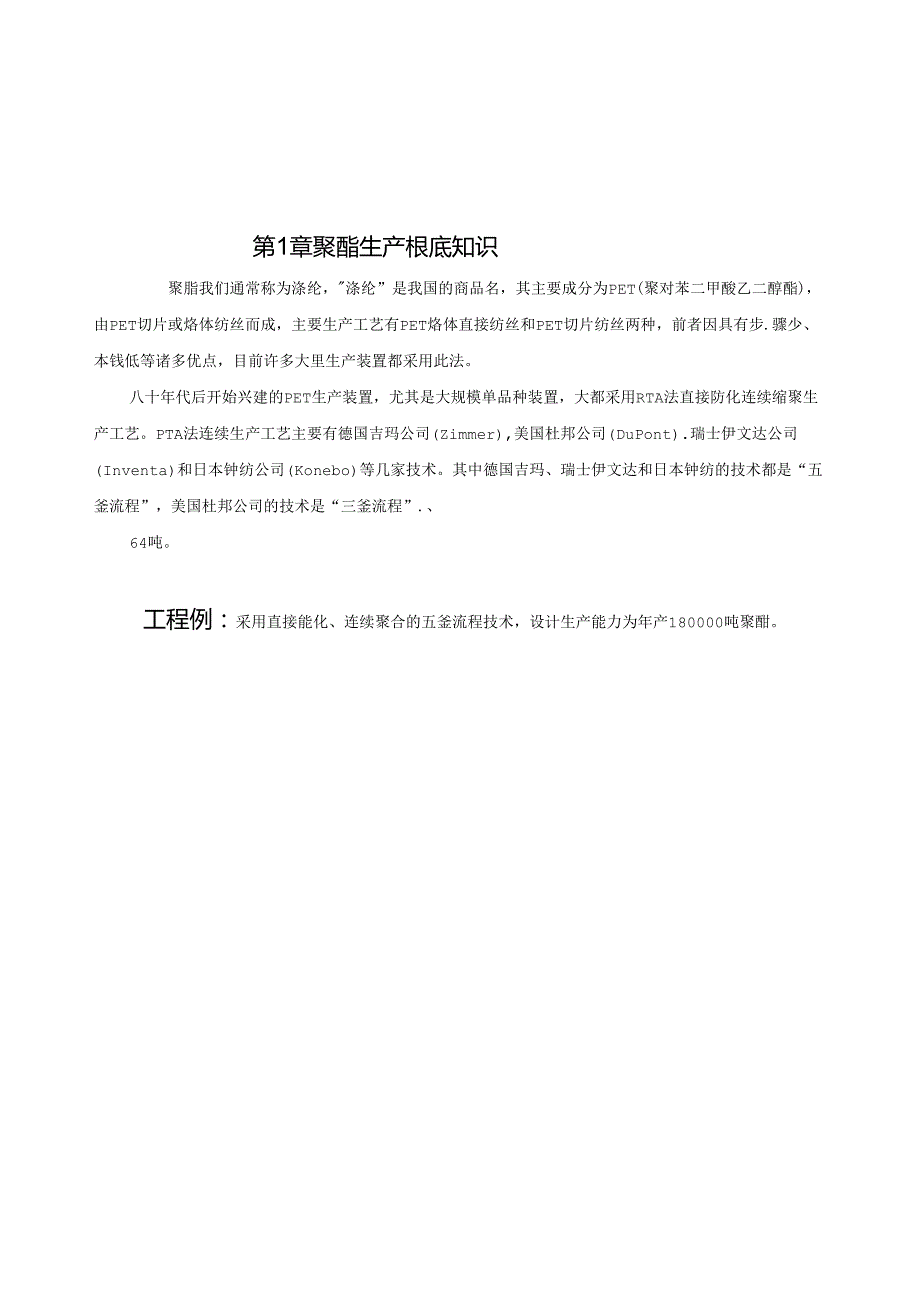 聚酯生产培训资料.docx_第1页