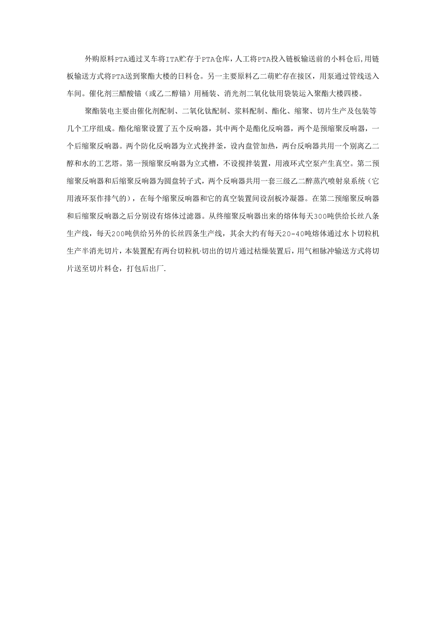 聚酯生产培训资料.docx_第3页