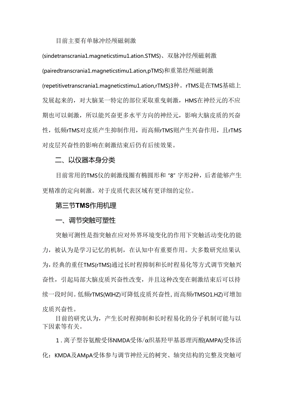 经颅磁刺激治疗临床应用.docx_第3页
