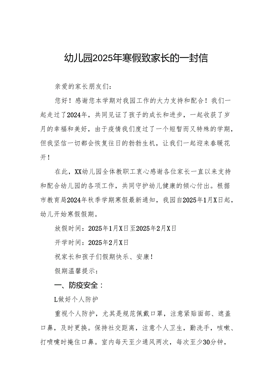 八篇乡镇幼儿园2025年寒假致家长一封信.docx_第1页