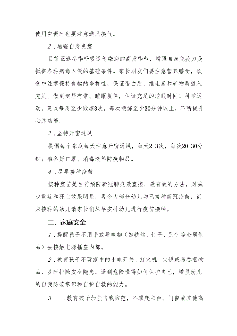 八篇乡镇幼儿园2025年寒假致家长一封信.docx_第2页