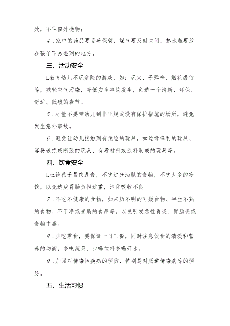 八篇乡镇幼儿园2025年寒假致家长一封信.docx_第3页