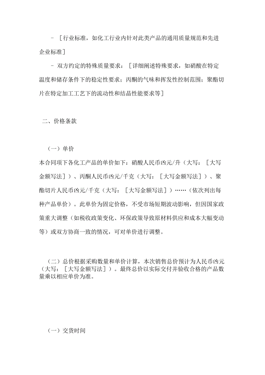化工行业公司化工产品批量销售合同.docx_第3页
