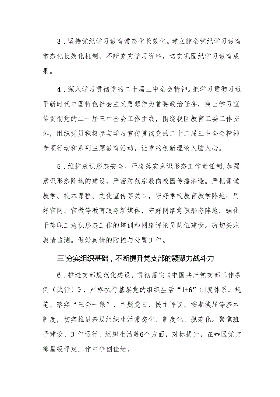 4篇小学2025党建工作计划.docx_第2页