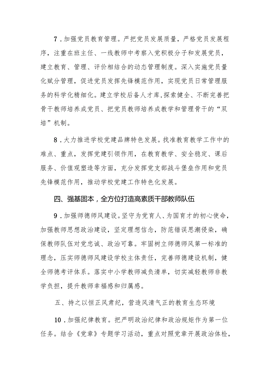 4篇小学2025党建工作计划.docx_第3页